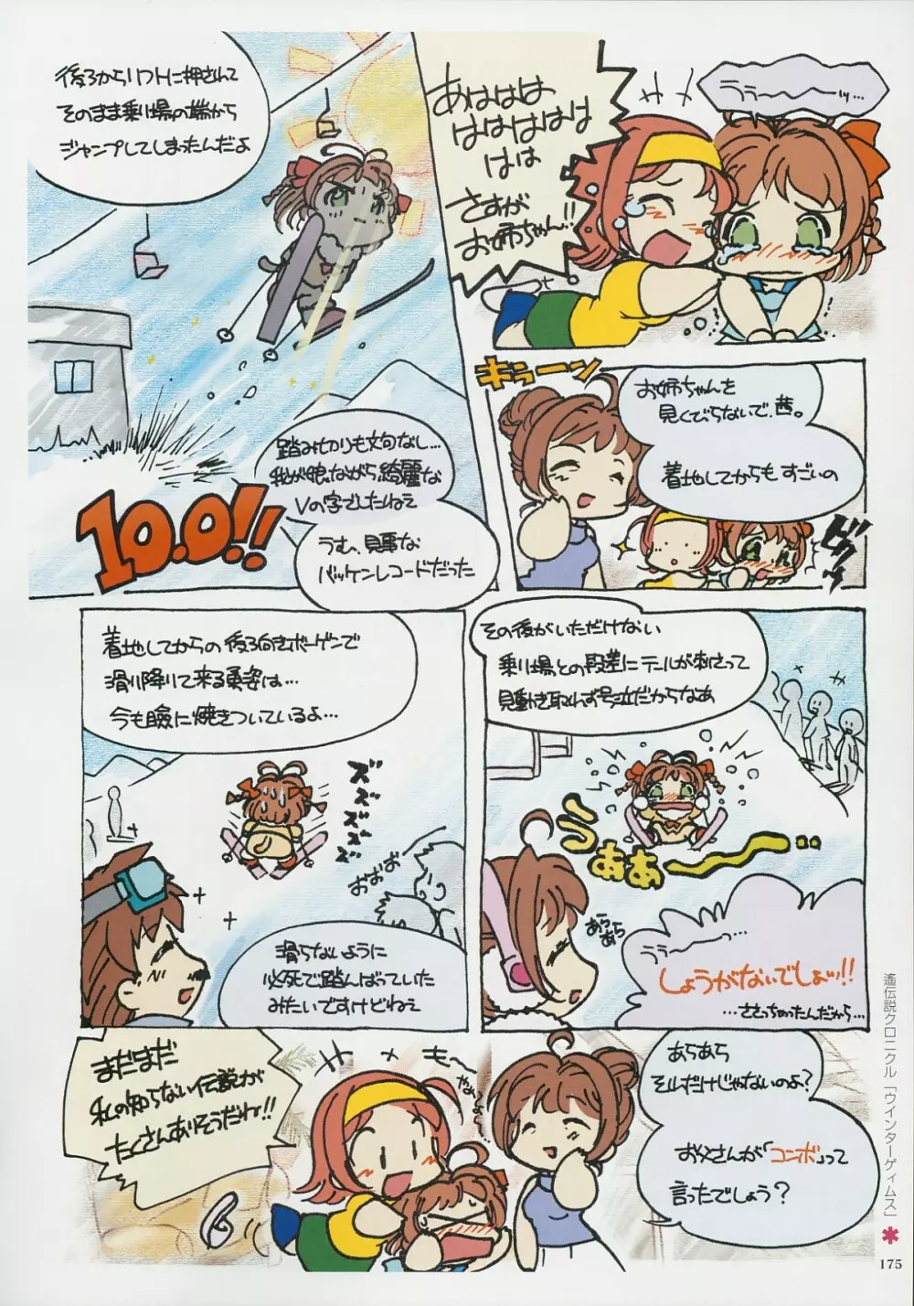 Kimi Ga Nozomu Eien - Memorial Artbook Page.174