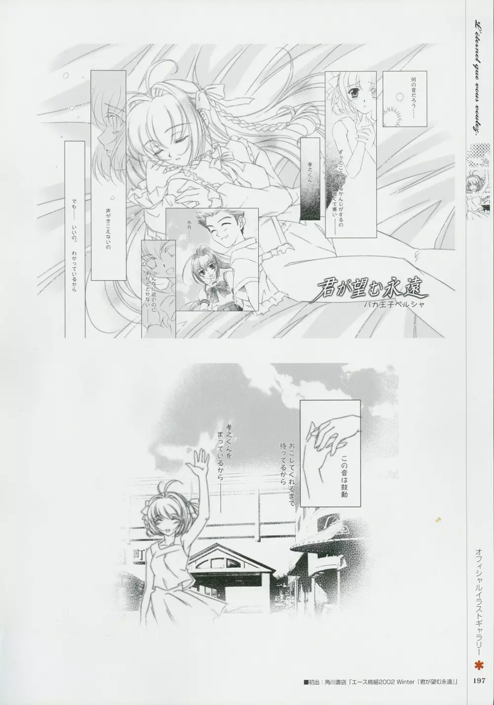 Kimi Ga Nozomu Eien - Memorial Artbook Page.196