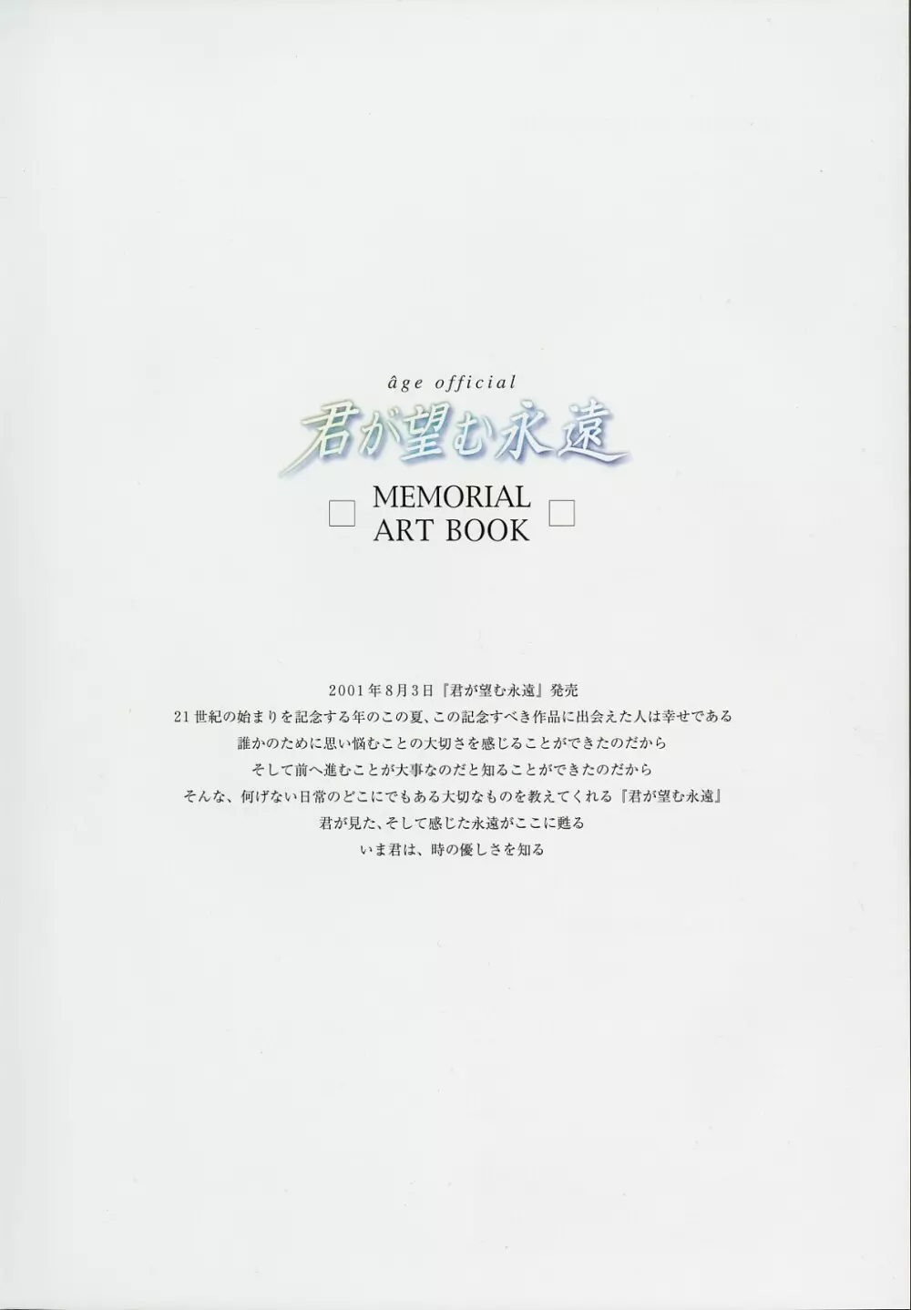 Kimi Ga Nozomu Eien - Memorial Artbook Page.2