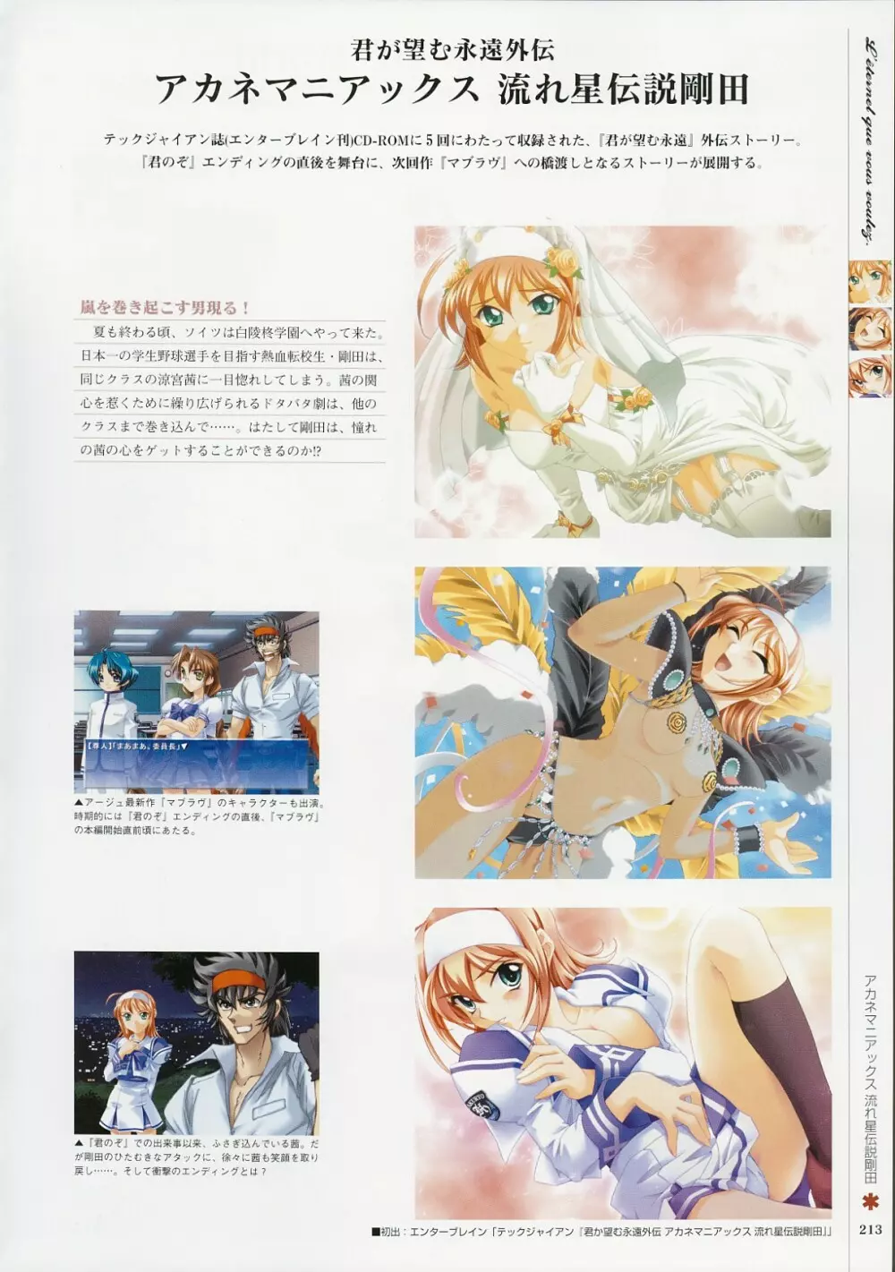 Kimi Ga Nozomu Eien - Memorial Artbook Page.212