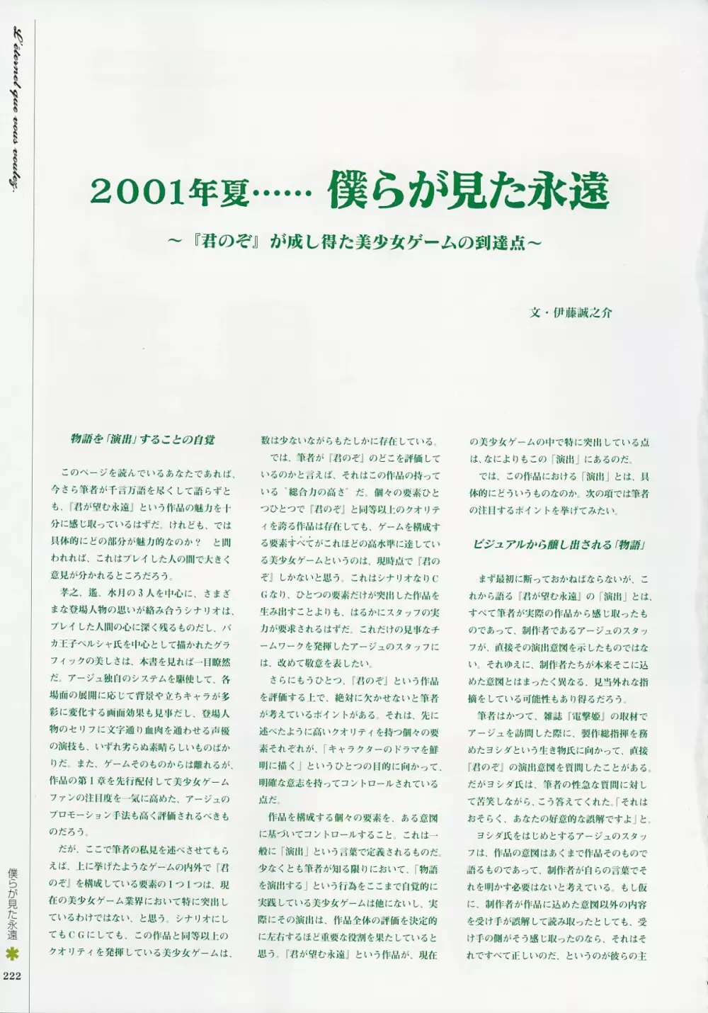 Kimi Ga Nozomu Eien - Memorial Artbook Page.221