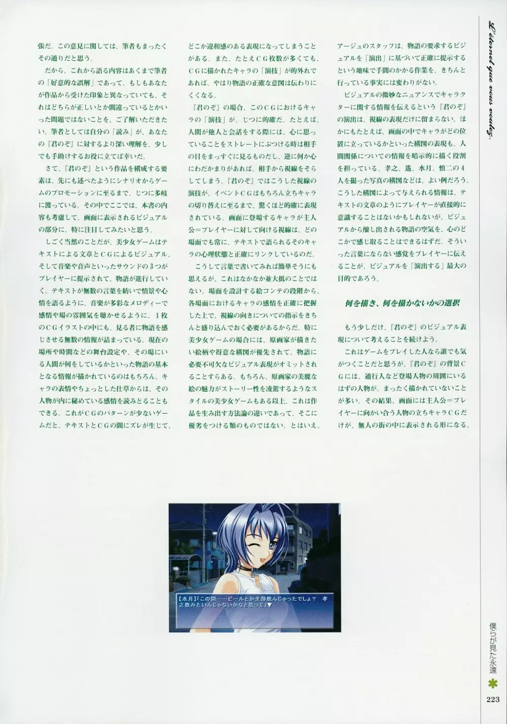 Kimi Ga Nozomu Eien - Memorial Artbook Page.222