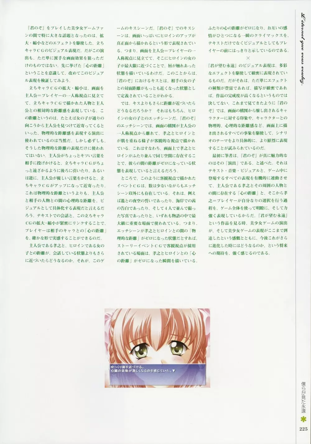 Kimi Ga Nozomu Eien - Memorial Artbook Page.224