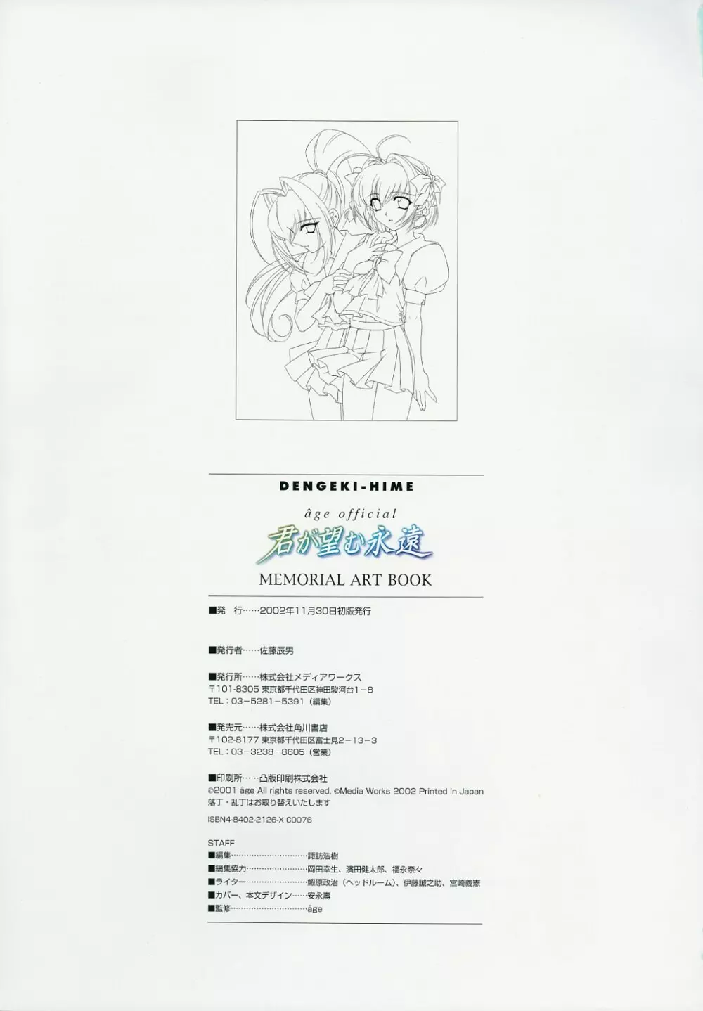 Kimi Ga Nozomu Eien - Memorial Artbook Page.225