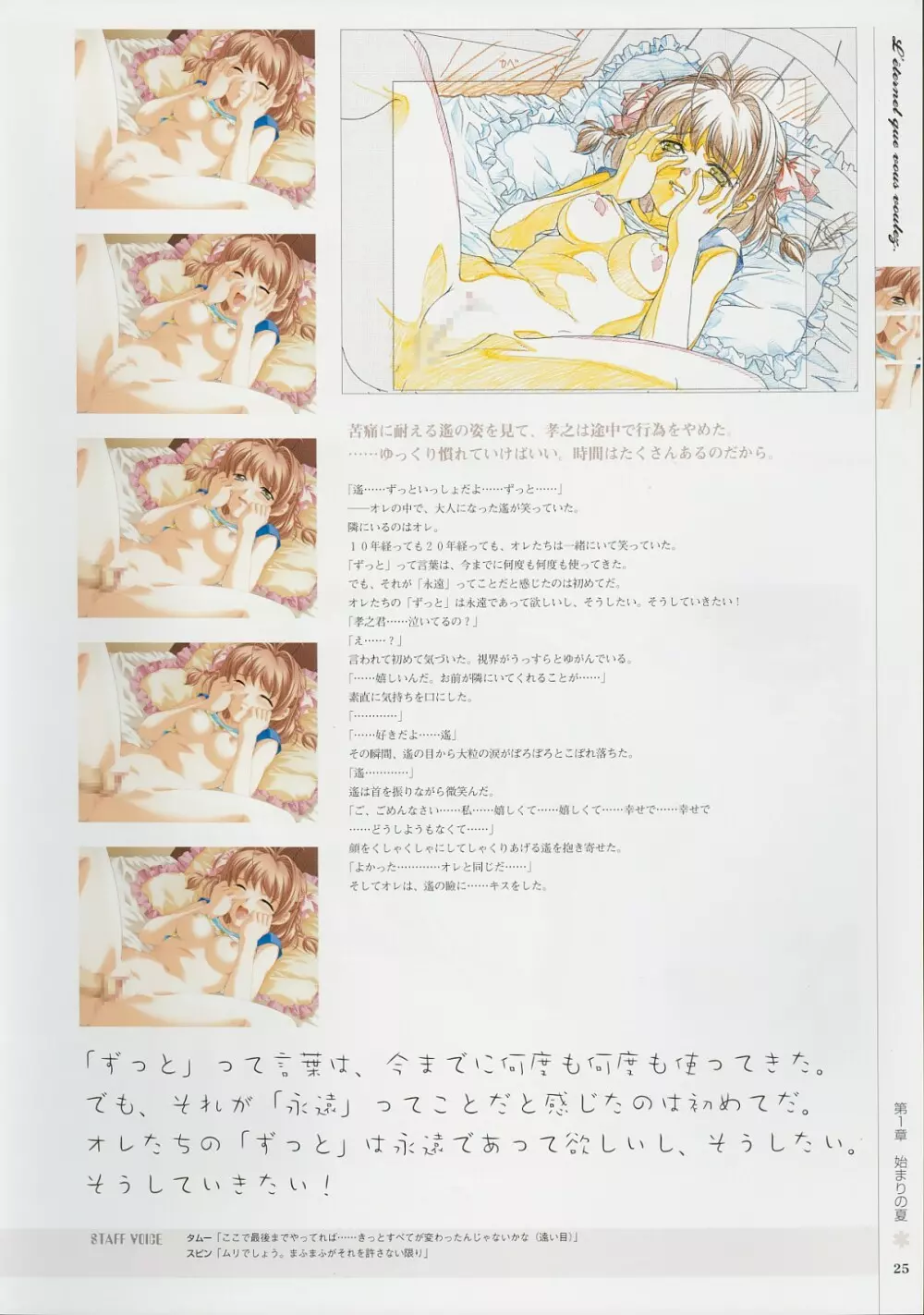 Kimi Ga Nozomu Eien - Memorial Artbook Page.24