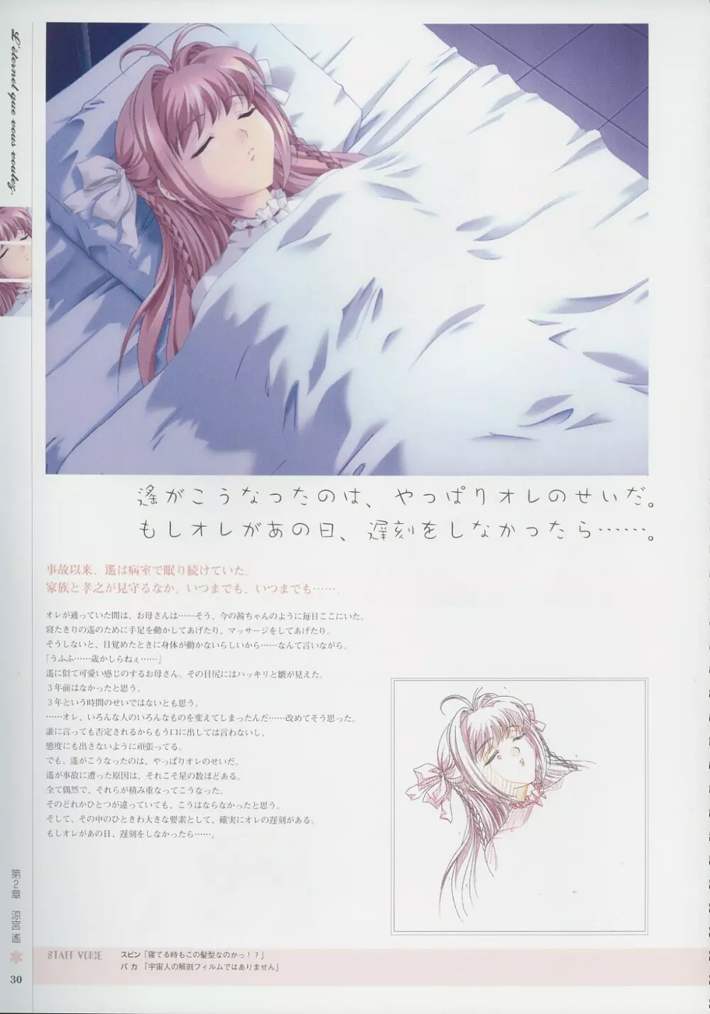 Kimi Ga Nozomu Eien - Memorial Artbook Page.29