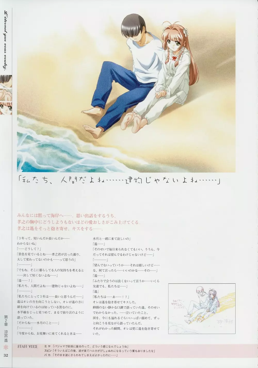 Kimi Ga Nozomu Eien - Memorial Artbook Page.31