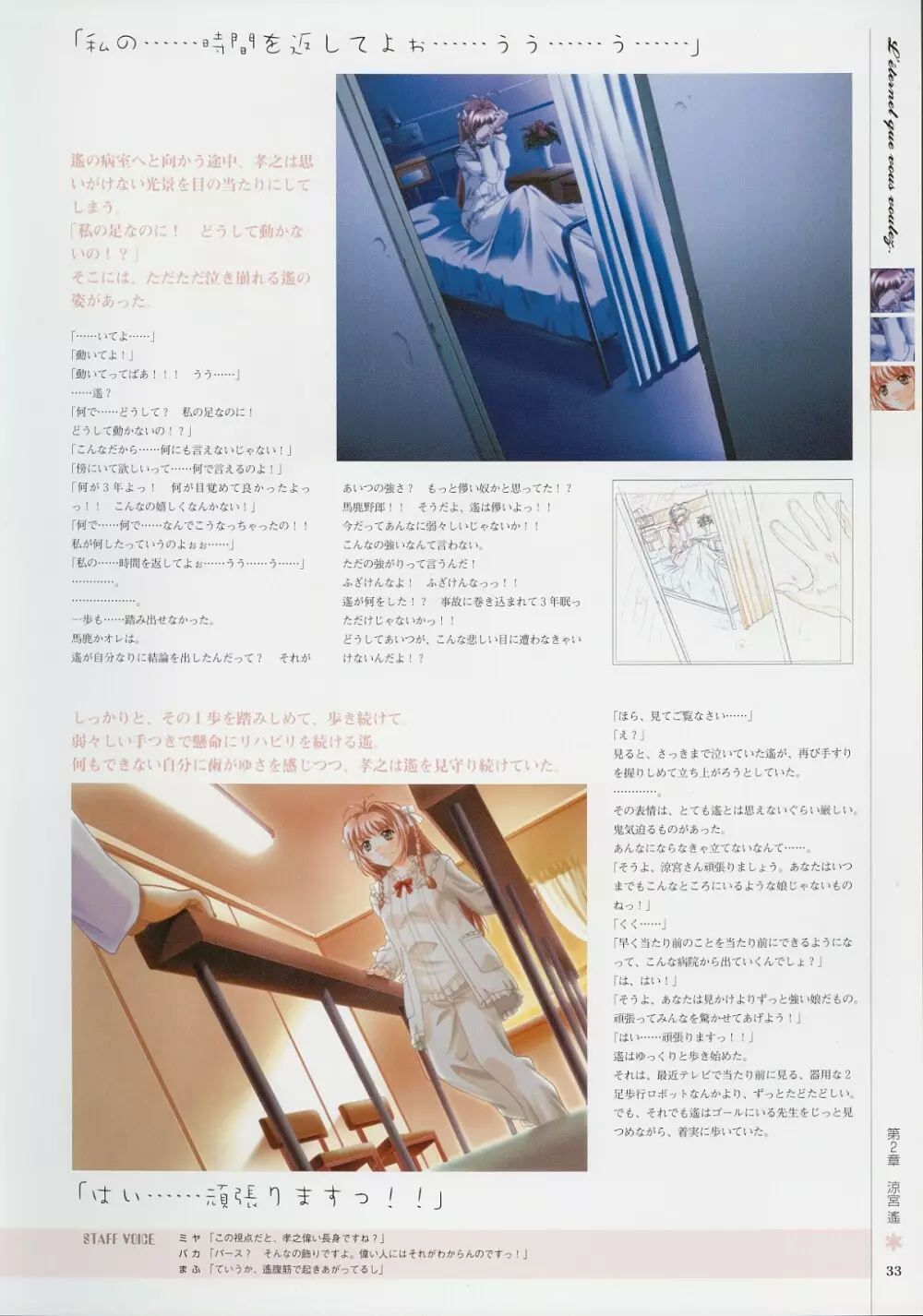 Kimi Ga Nozomu Eien - Memorial Artbook Page.32