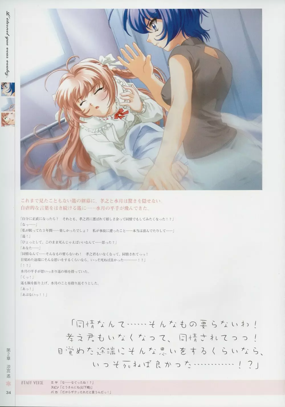 Kimi Ga Nozomu Eien - Memorial Artbook Page.33
