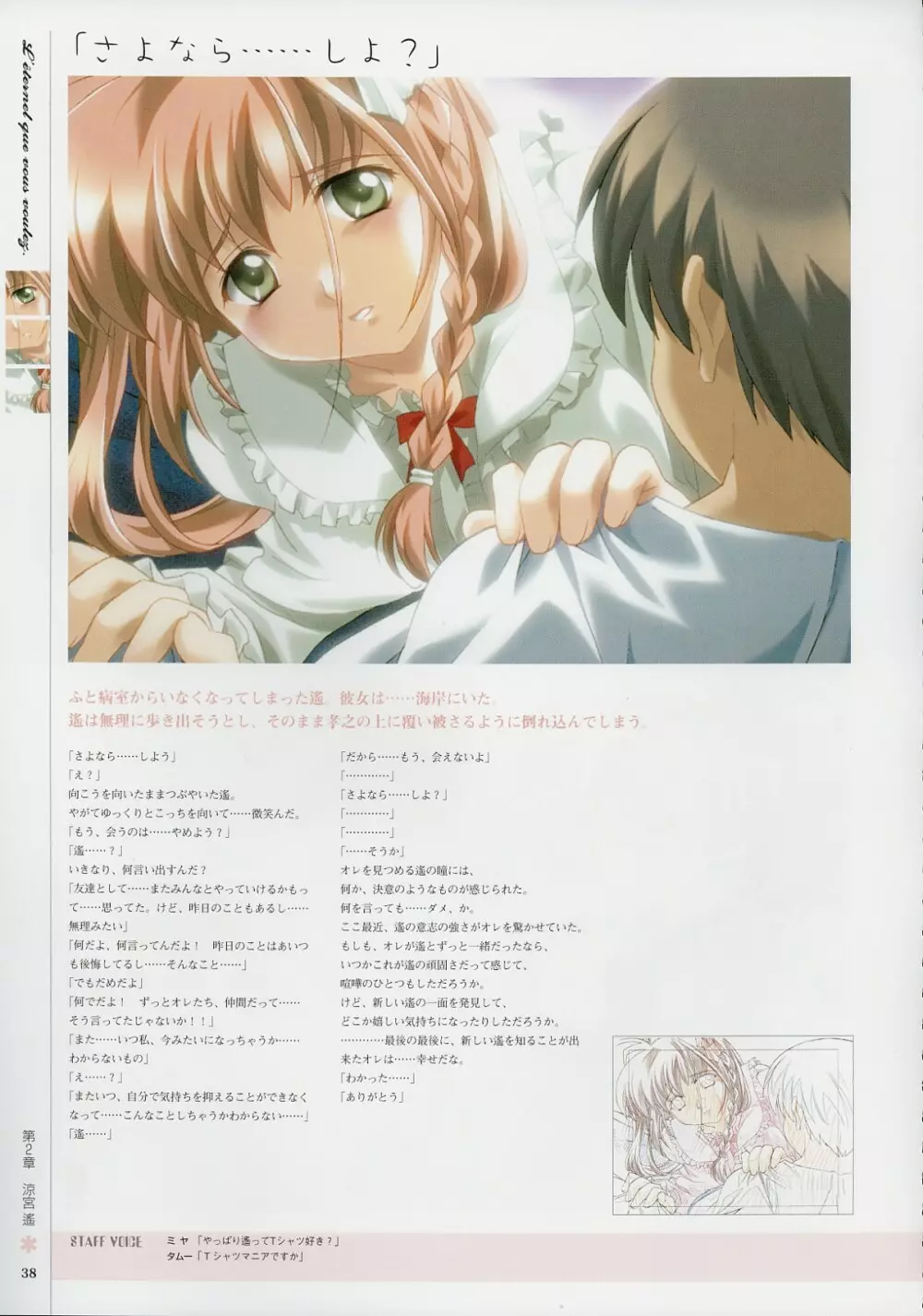 Kimi Ga Nozomu Eien - Memorial Artbook Page.37