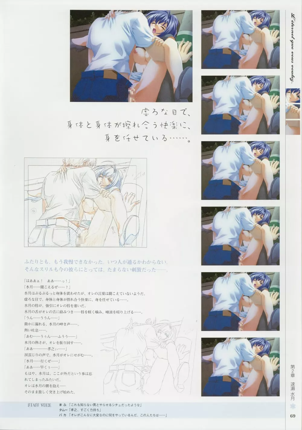 Kimi Ga Nozomu Eien - Memorial Artbook Page.68