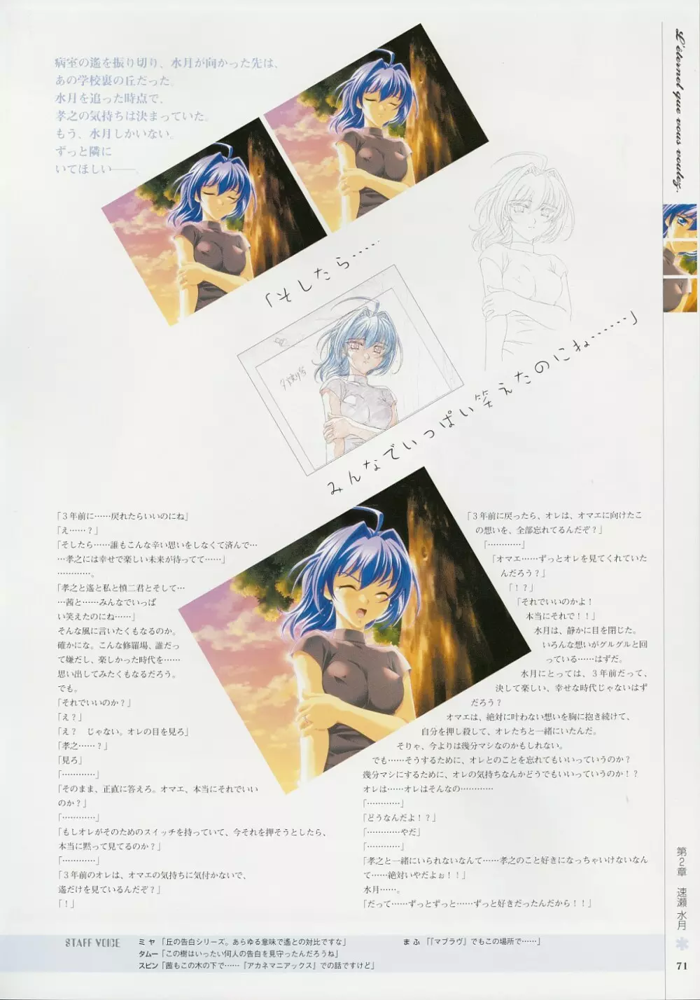 Kimi Ga Nozomu Eien - Memorial Artbook Page.70