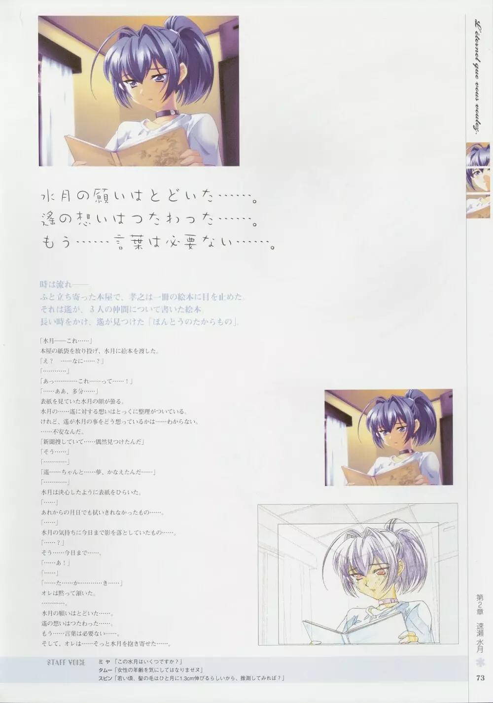 Kimi Ga Nozomu Eien - Memorial Artbook Page.72