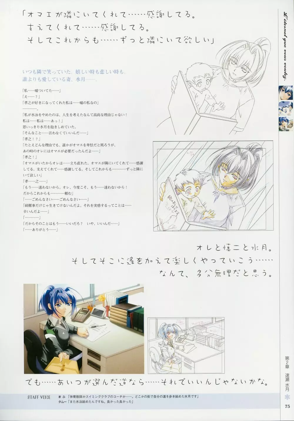 Kimi Ga Nozomu Eien - Memorial Artbook Page.74
