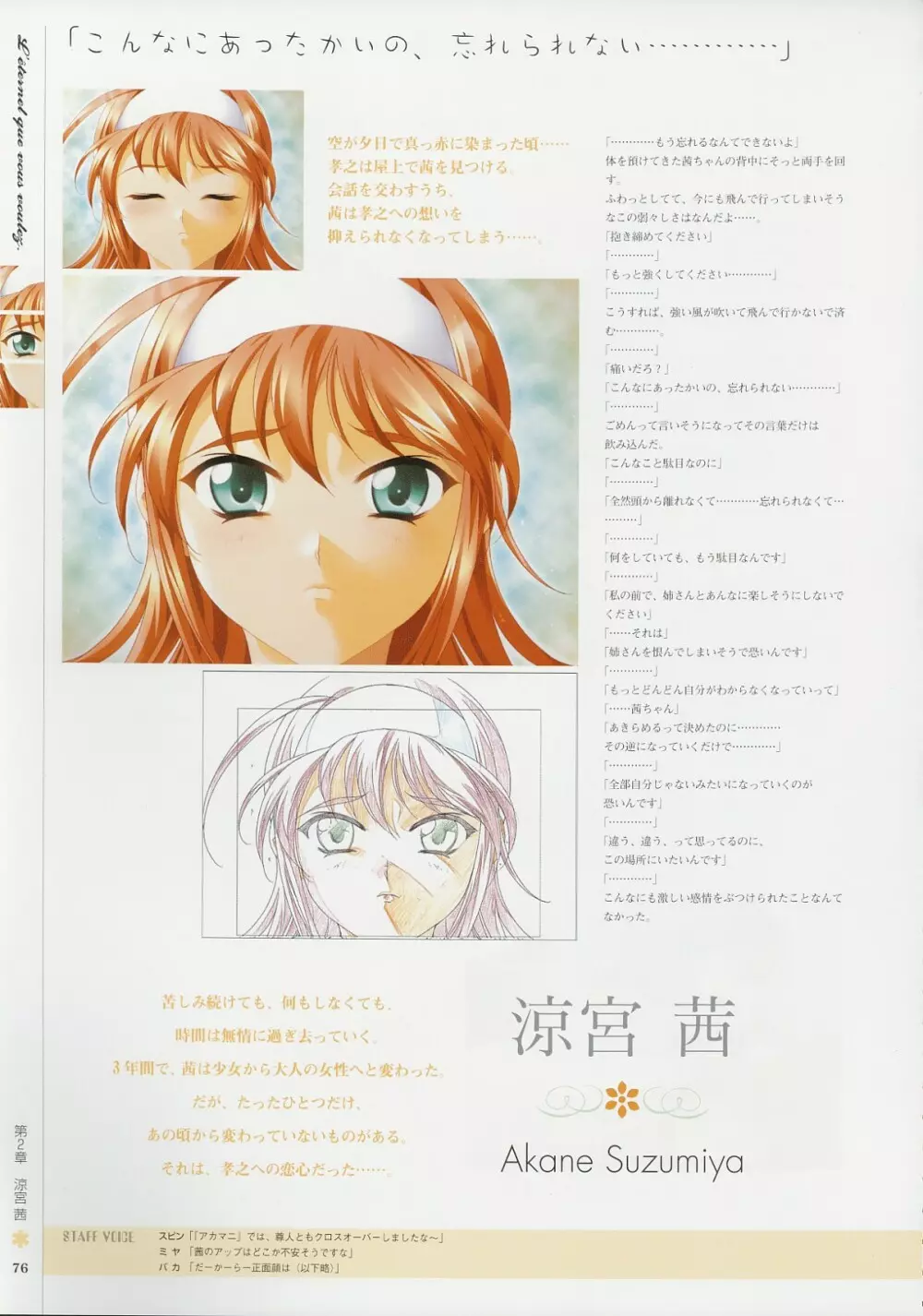 Kimi Ga Nozomu Eien - Memorial Artbook Page.75