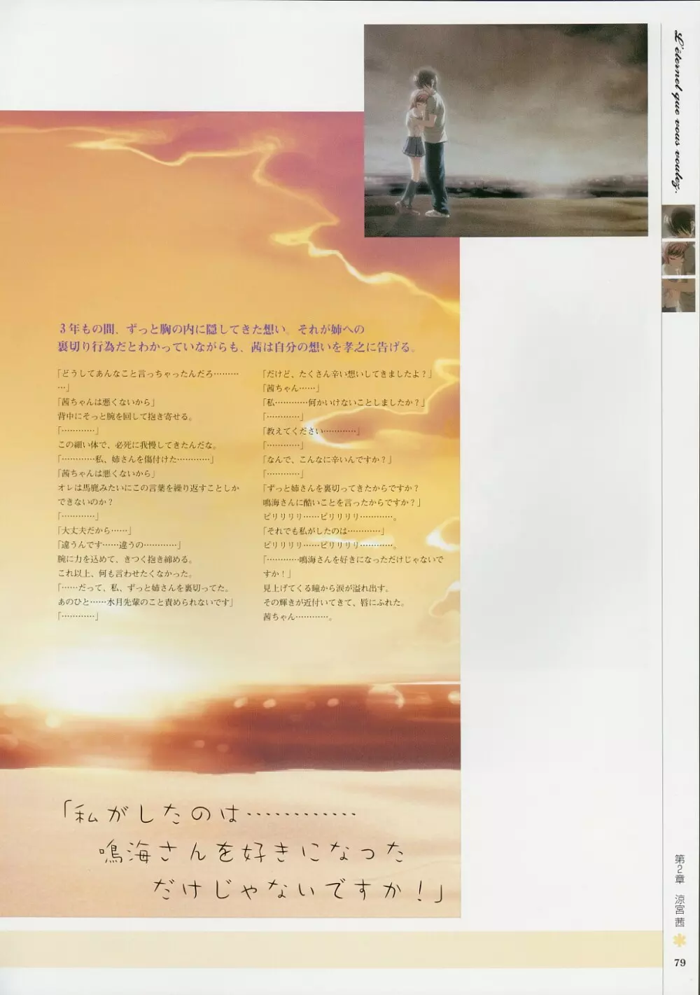 Kimi Ga Nozomu Eien - Memorial Artbook Page.78