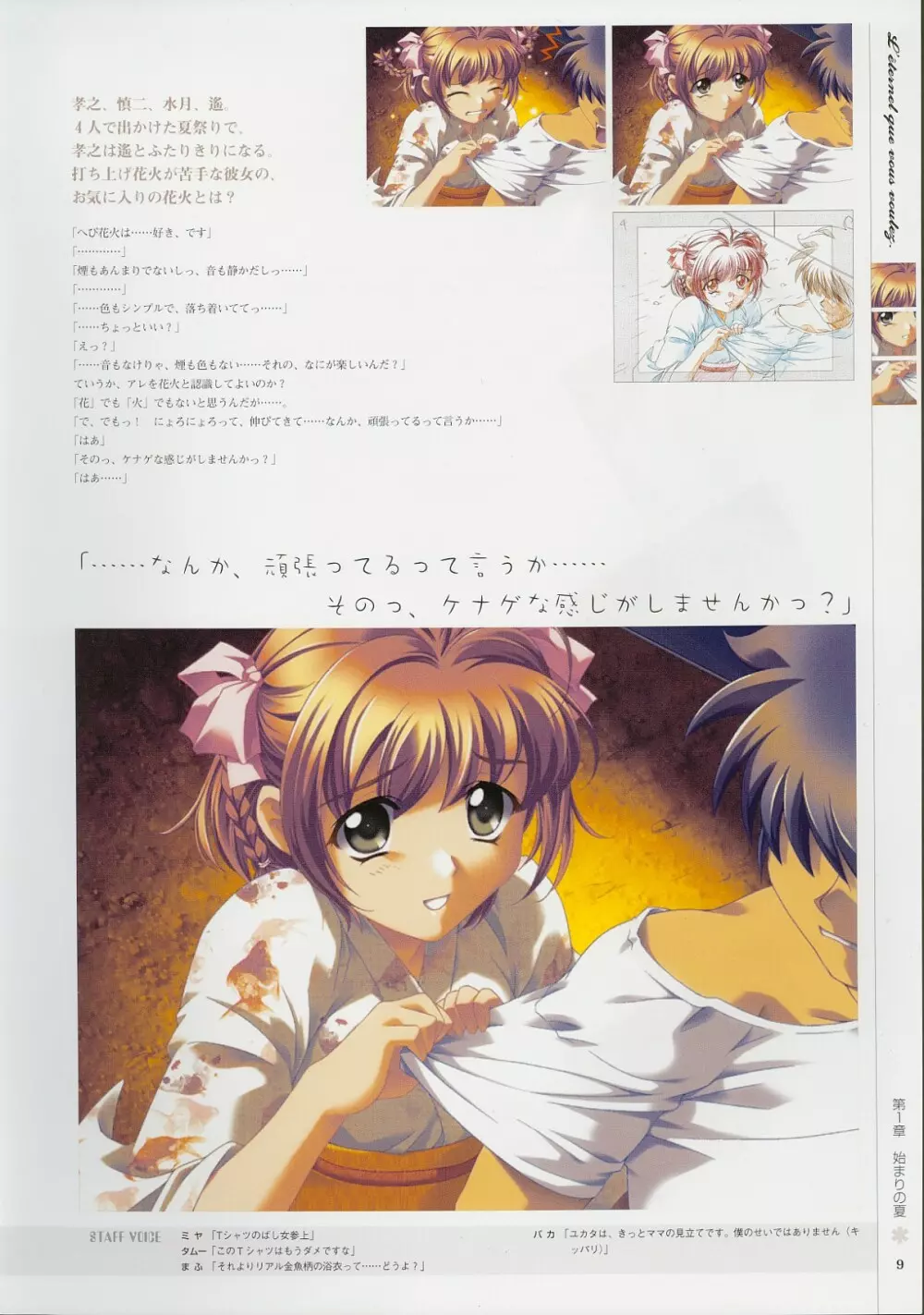 Kimi Ga Nozomu Eien - Memorial Artbook Page.8