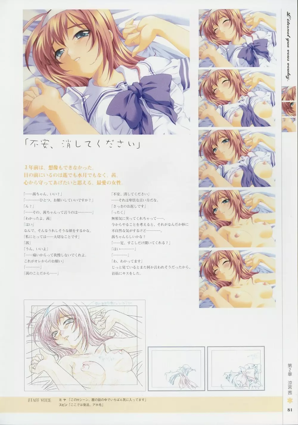 Kimi Ga Nozomu Eien - Memorial Artbook Page.80