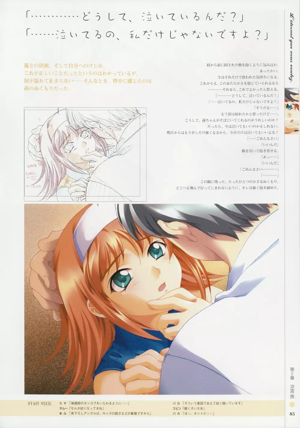 Kimi Ga Nozomu Eien - Memorial Artbook Page.84