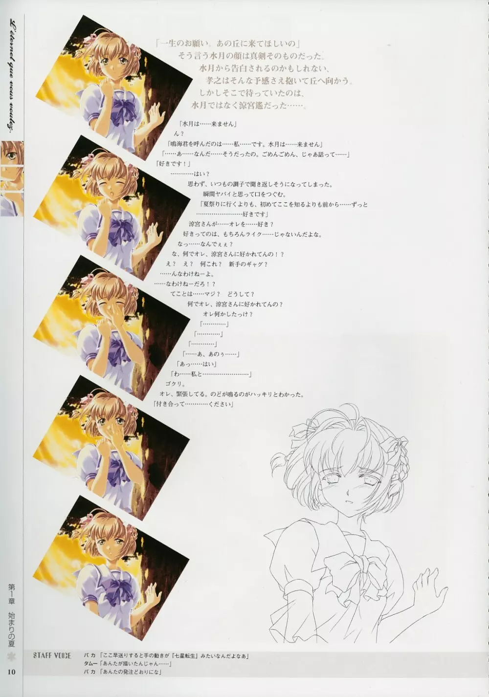 Kimi Ga Nozomu Eien - Memorial Artbook Page.9