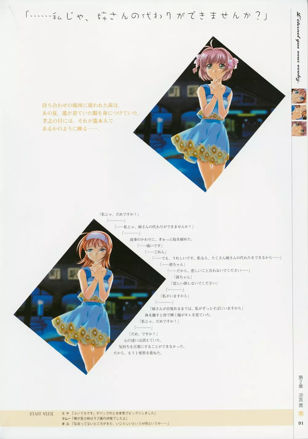Kimi Ga Nozomu Eien - Memorial Artbook Page.90