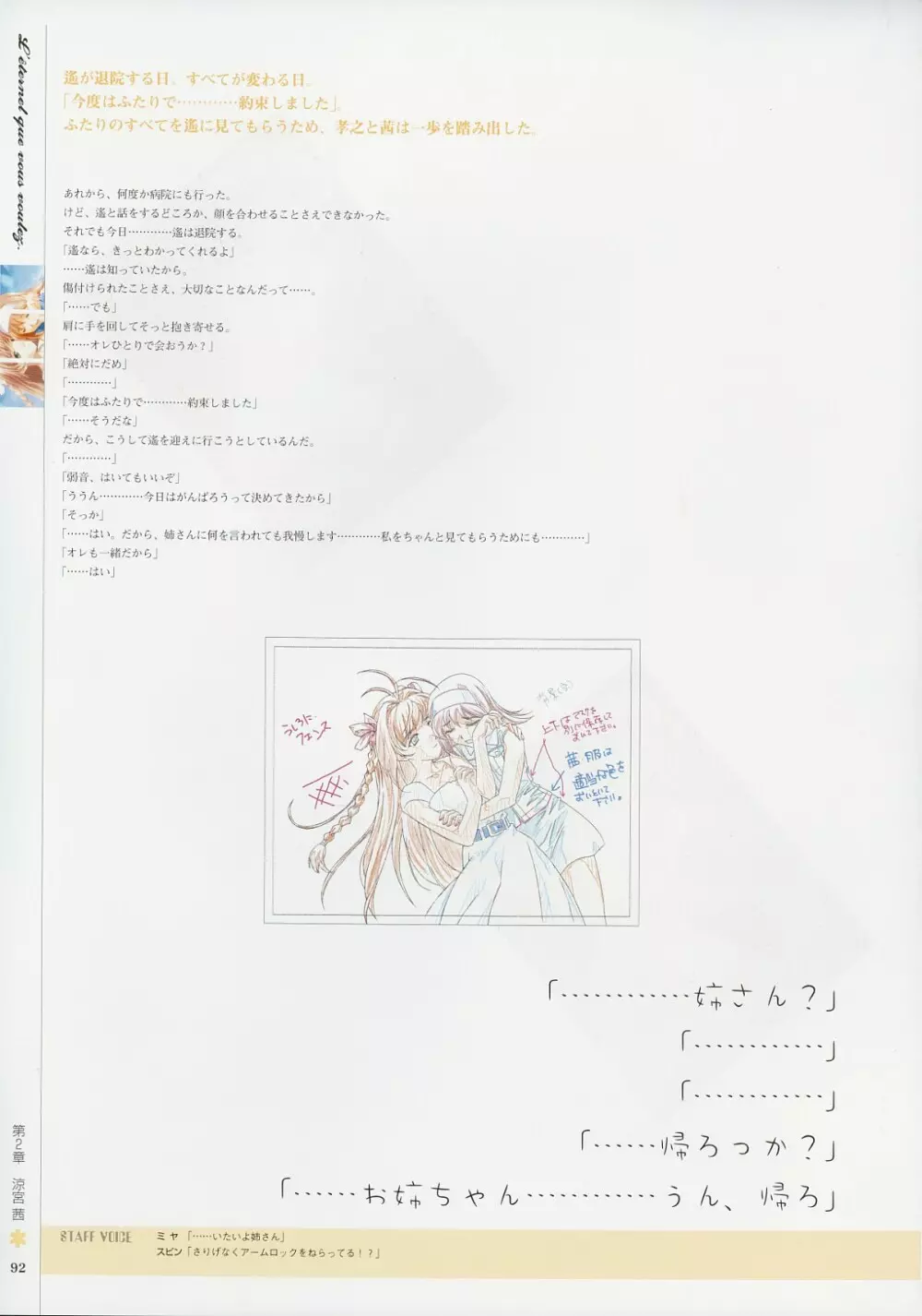 Kimi Ga Nozomu Eien - Memorial Artbook Page.91