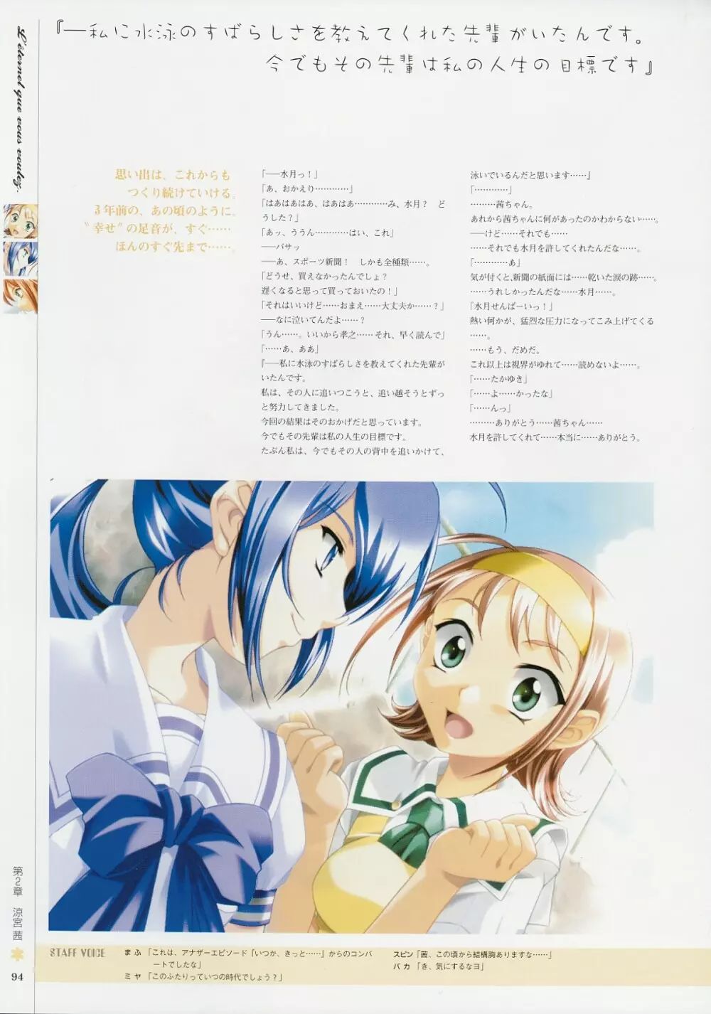 Kimi Ga Nozomu Eien - Memorial Artbook Page.93