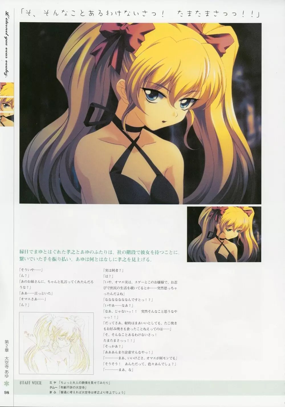Kimi Ga Nozomu Eien - Memorial Artbook Page.97