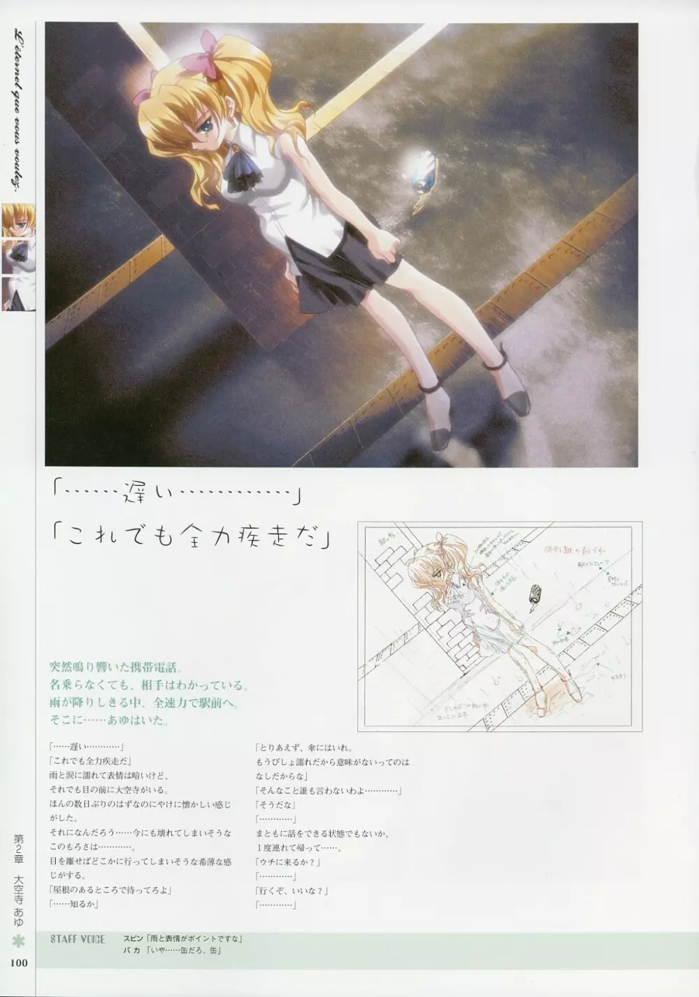 Kimi Ga Nozomu Eien - Memorial Artbook Page.99