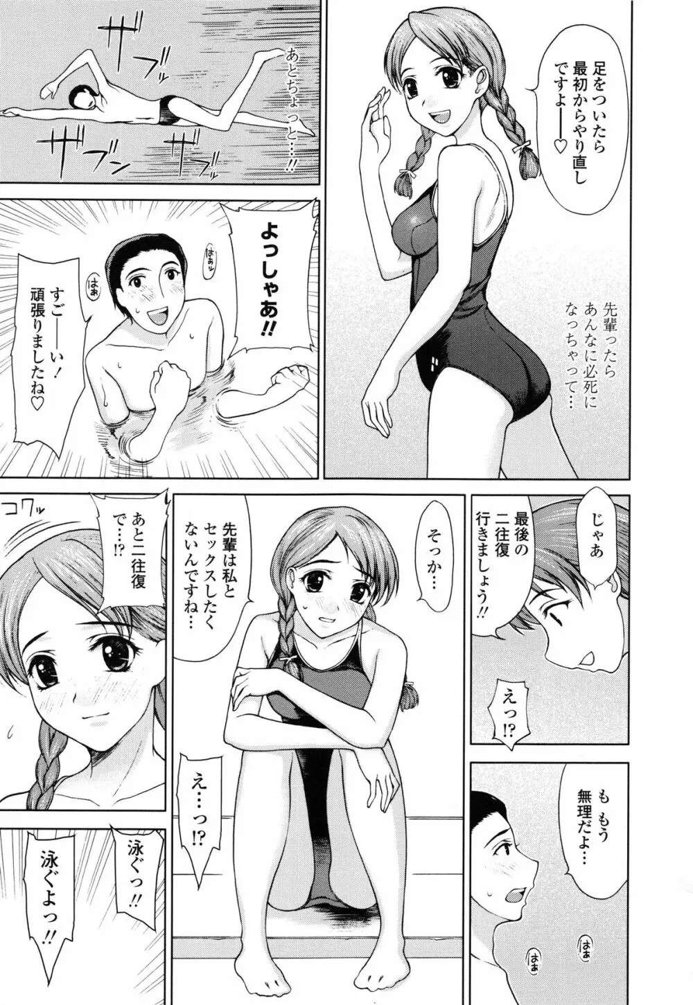 私とラブラブ☆Hしようよ！ Page.114