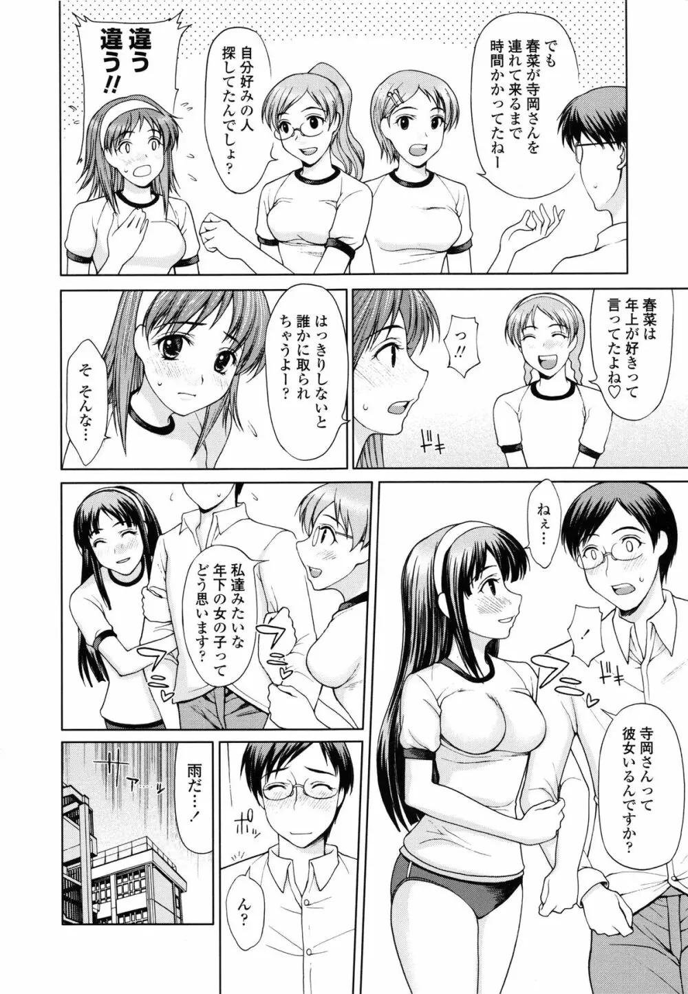 私とラブラブ☆Hしようよ！ Page.12