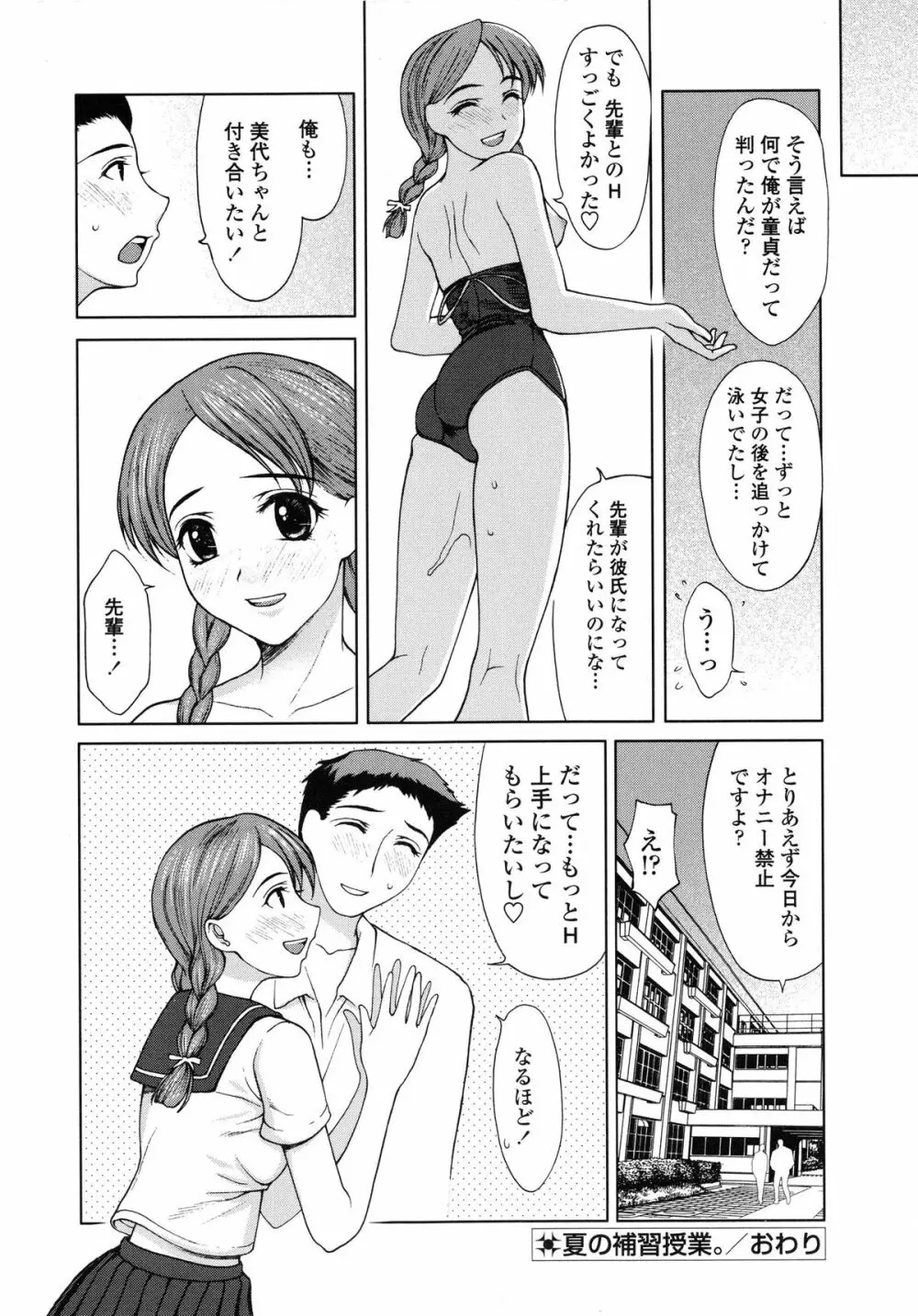 私とラブラブ☆Hしようよ！ Page.126