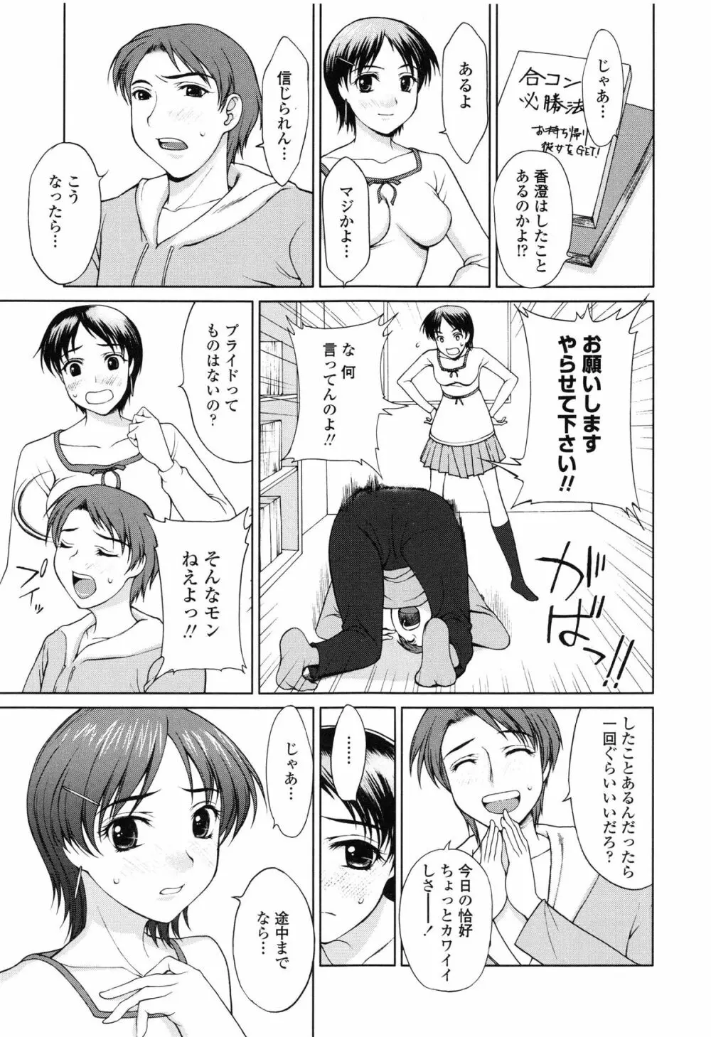 私とラブラブ☆Hしようよ！ Page.131