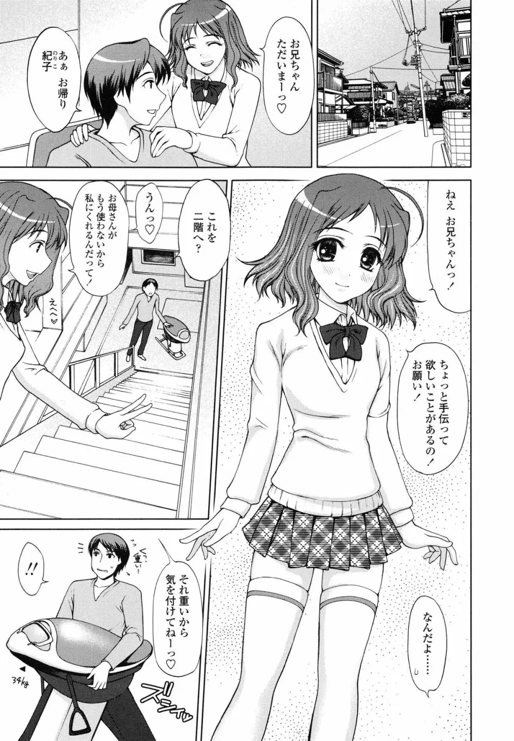 私とラブラブ☆Hしようよ！ Page.48