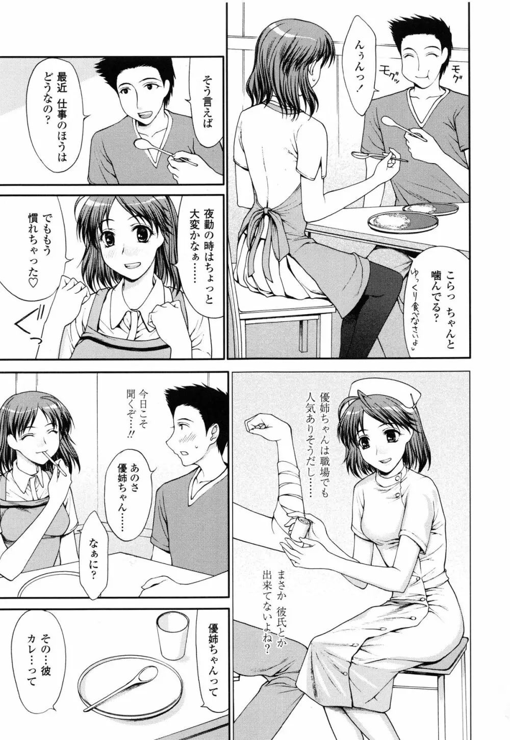 私とラブラブ☆Hしようよ！ Page.71