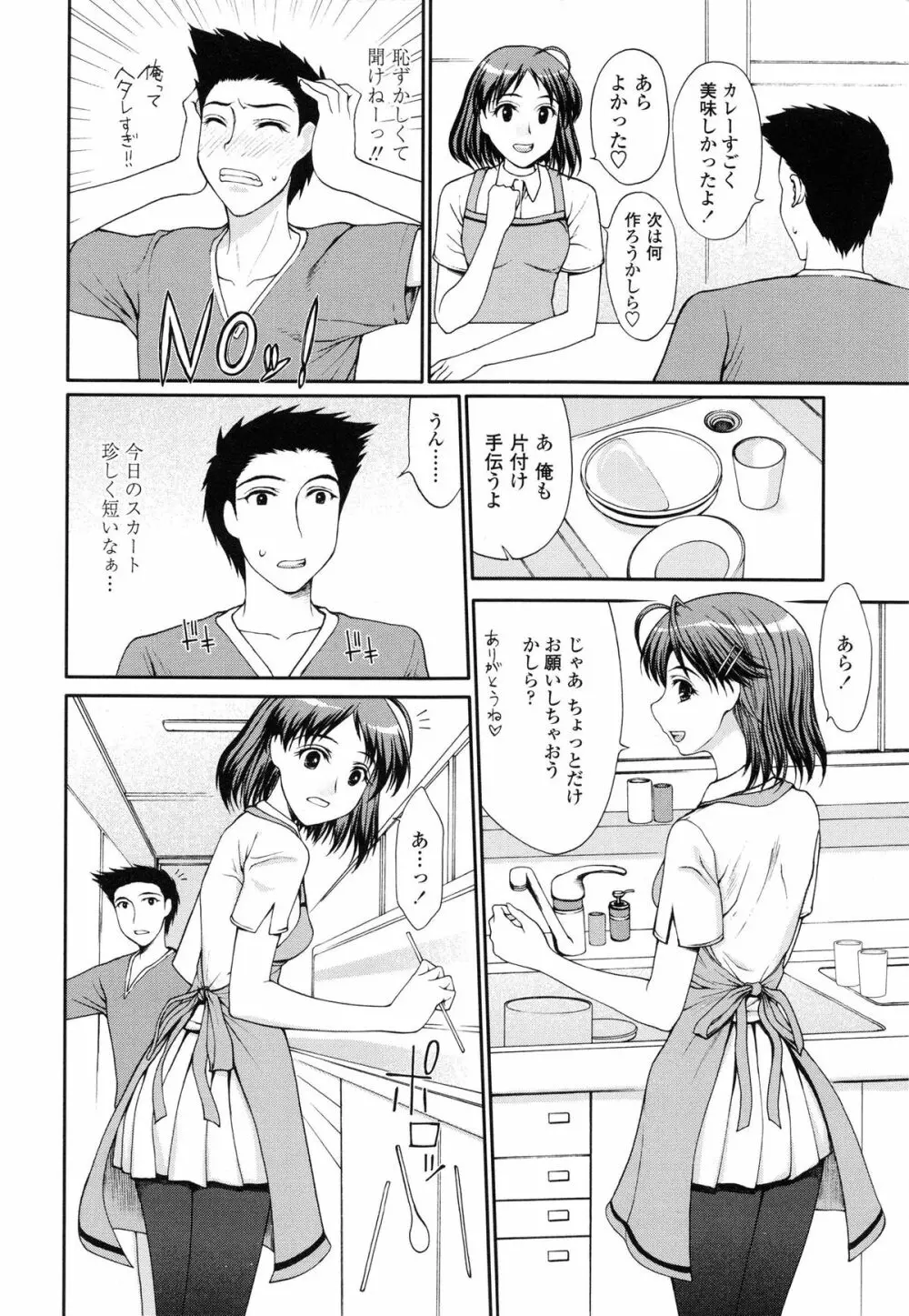 私とラブラブ☆Hしようよ！ Page.72