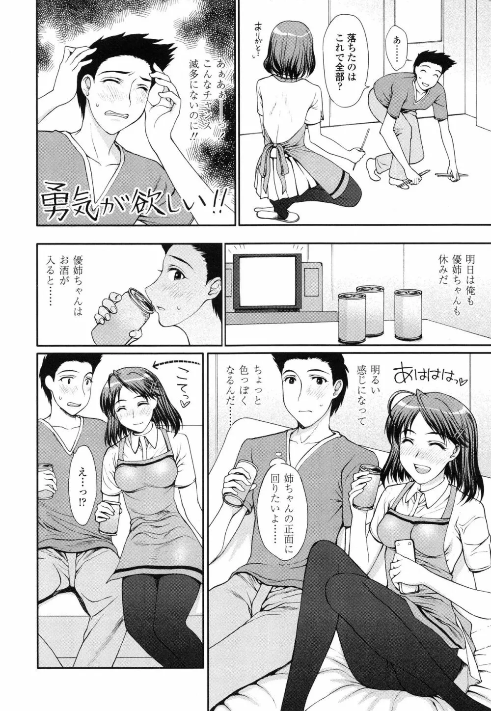 私とラブラブ☆Hしようよ！ Page.74