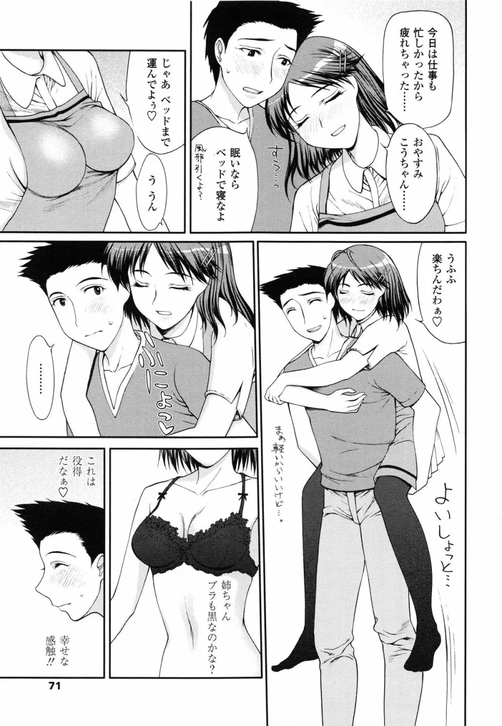 私とラブラブ☆Hしようよ！ Page.75