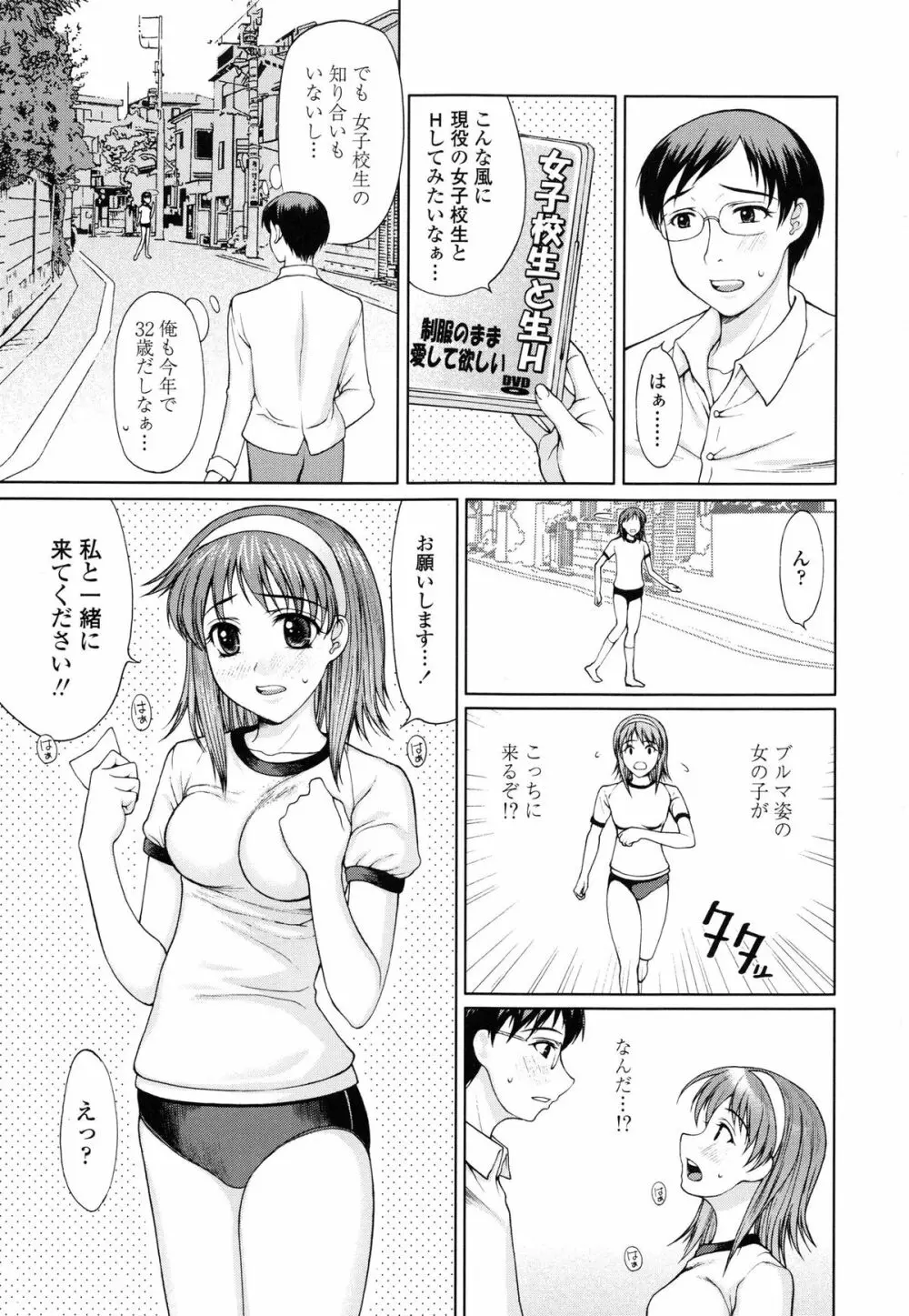 私とラブラブ☆Hしようよ！ Page.9