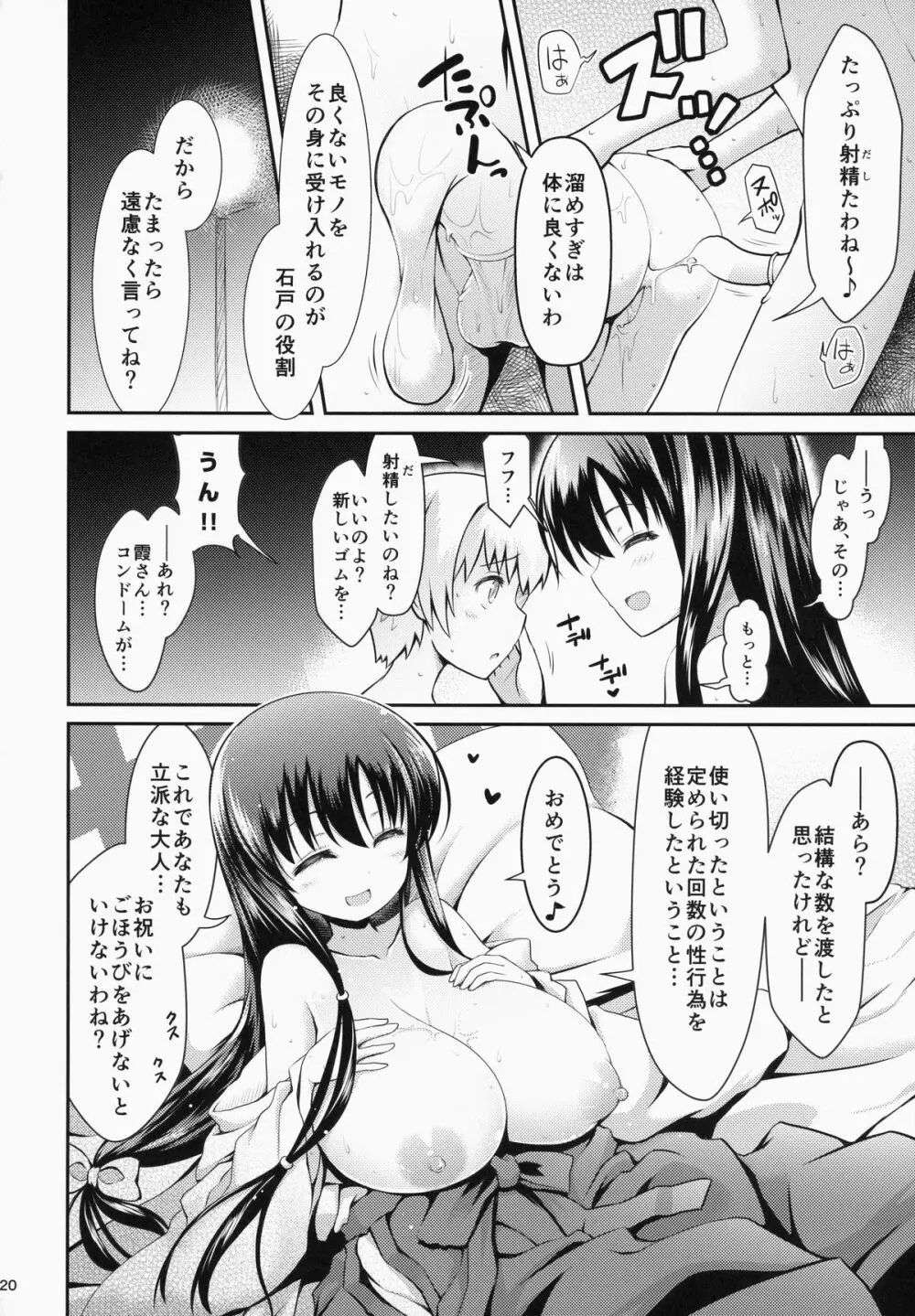 永水の森の満開の下 Page.20