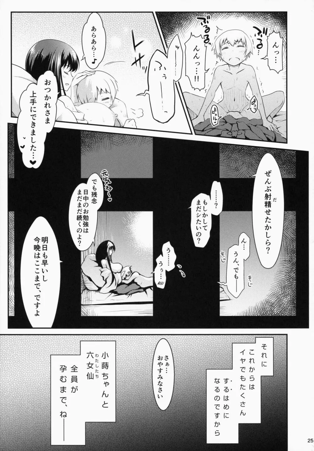 永水の森の満開の下 Page.25