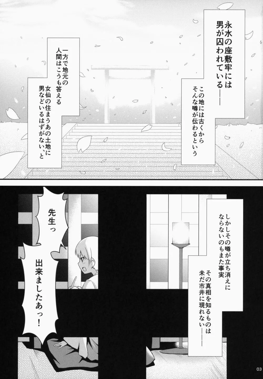 永水の森の満開の下 Page.3