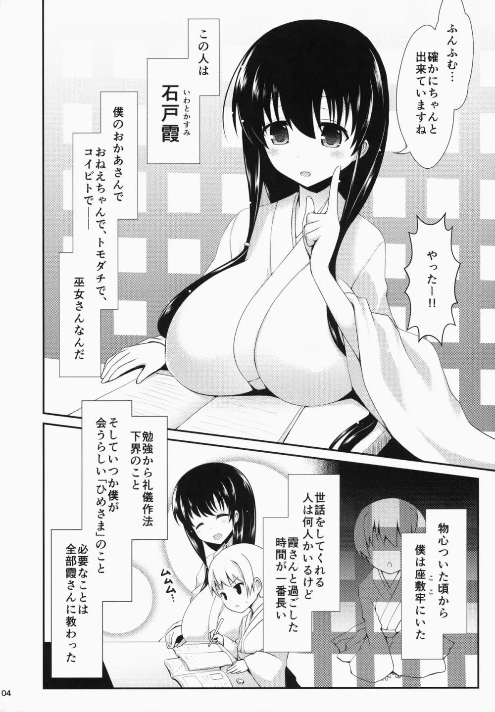 永水の森の満開の下 Page.4