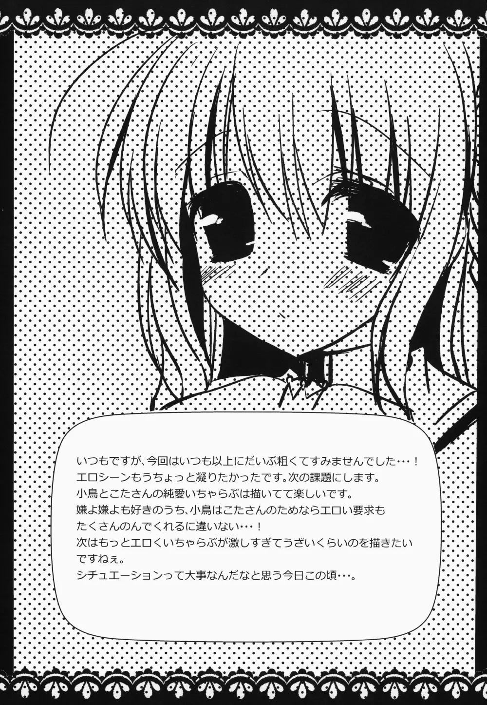 KOTORI 100% Page.18