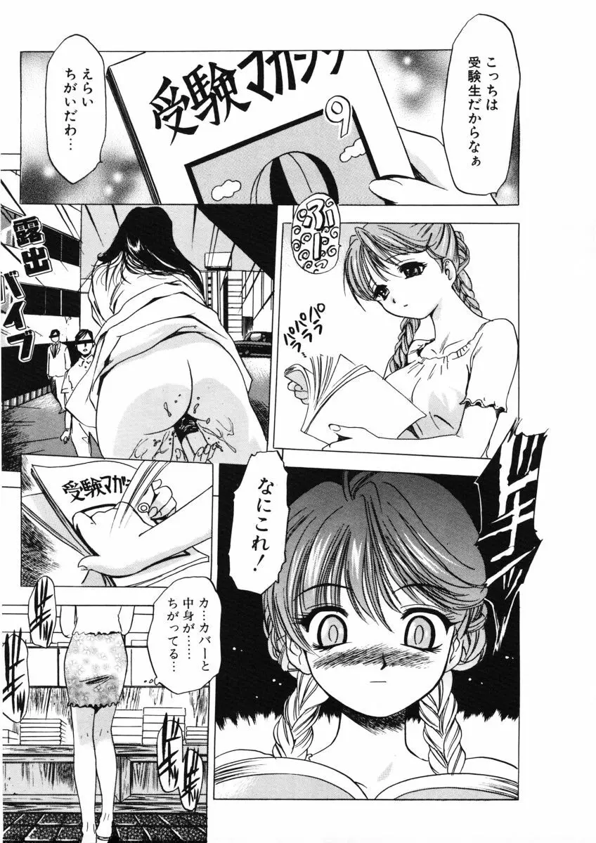 Ｈな躰って言わないでっ Page.106