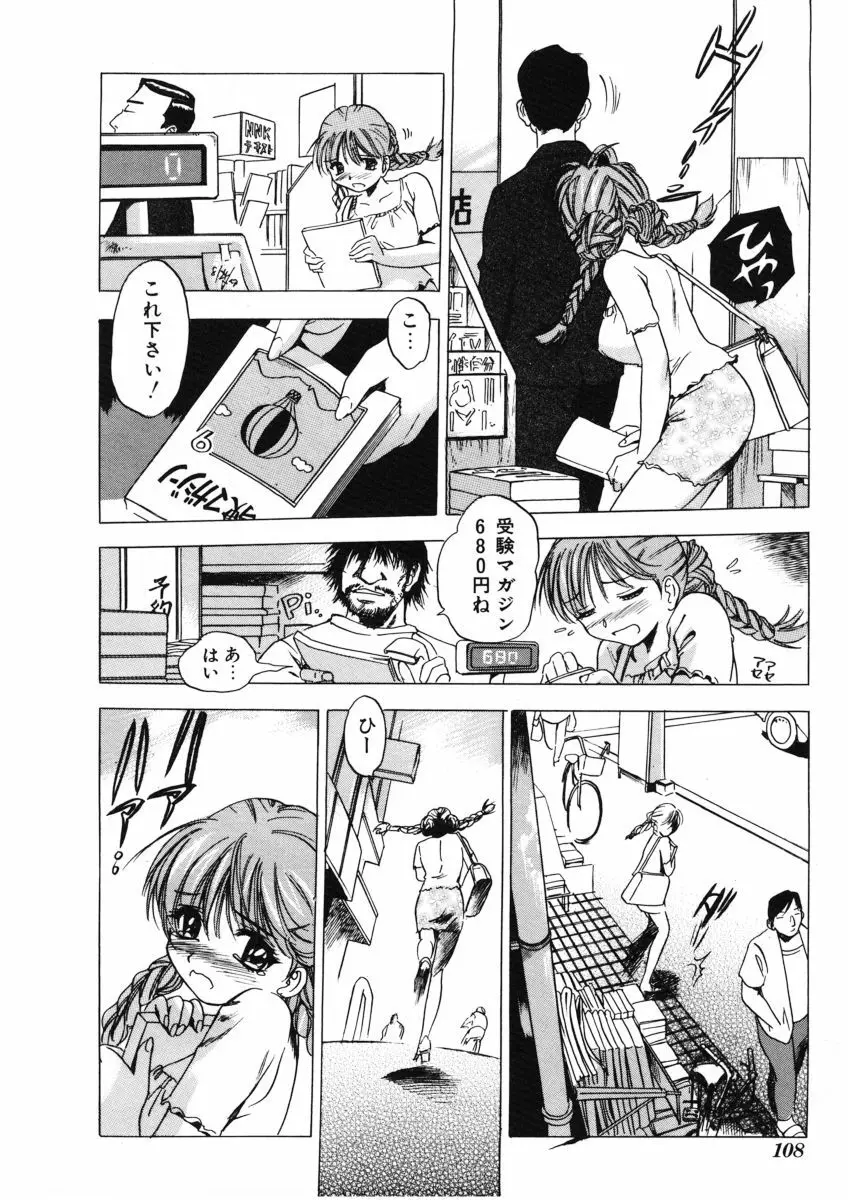 Ｈな躰って言わないでっ Page.109