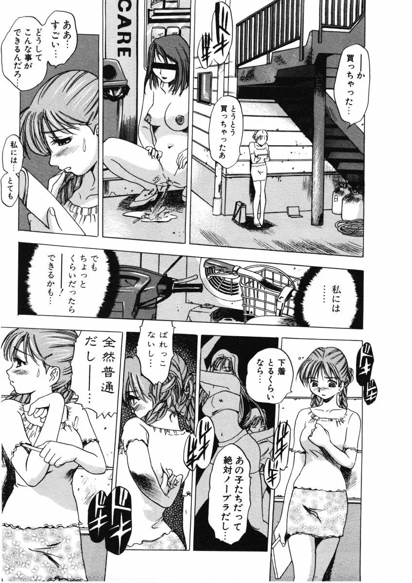 Ｈな躰って言わないでっ Page.110