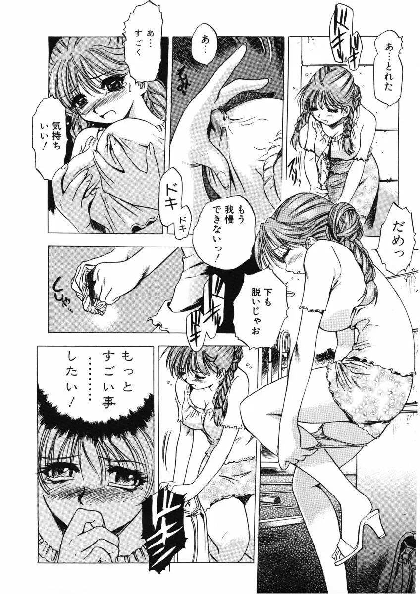 Ｈな躰って言わないでっ Page.111