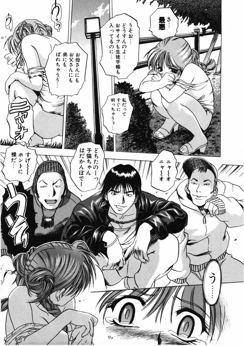 Ｈな躰って言わないでっ Page.118