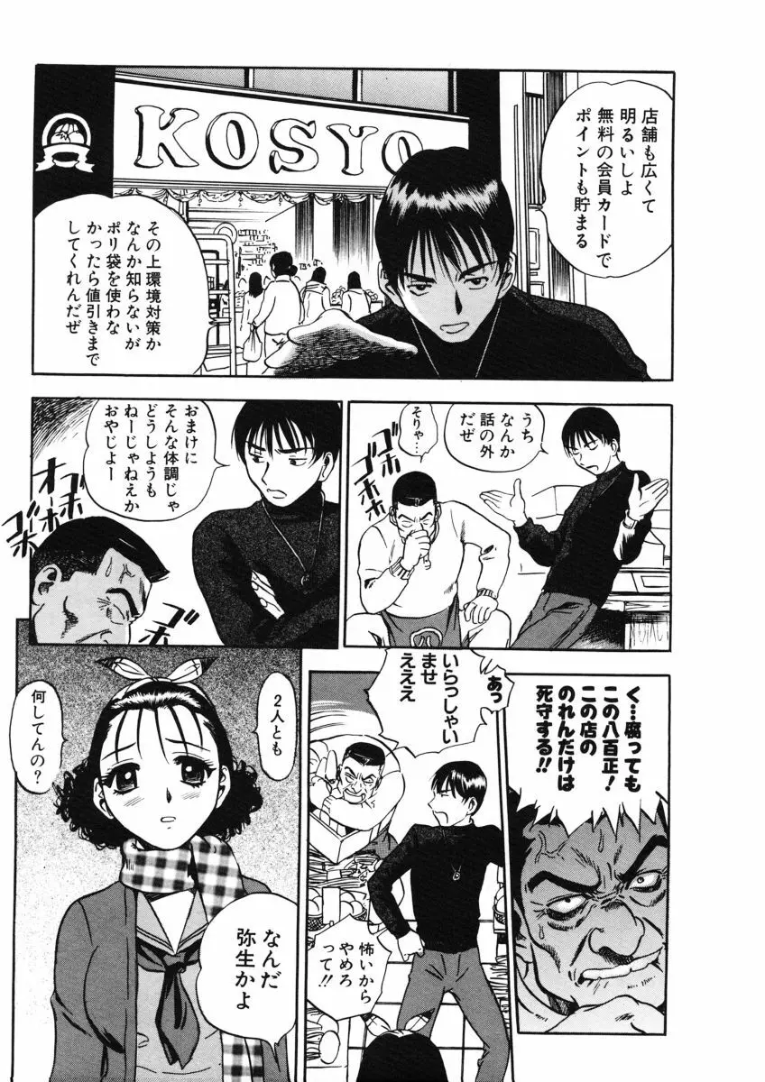 Ｈな躰って言わないでっ Page.12